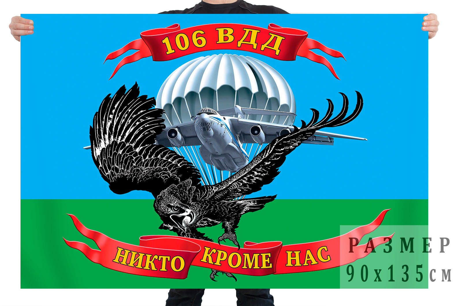 Флаг 106 воздушно-десантной дивизии