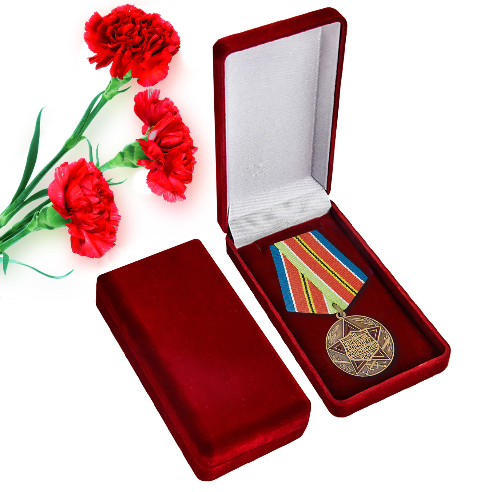Медаль в бархатистом футляре За укрепление боевого содружества СССР (муляж)