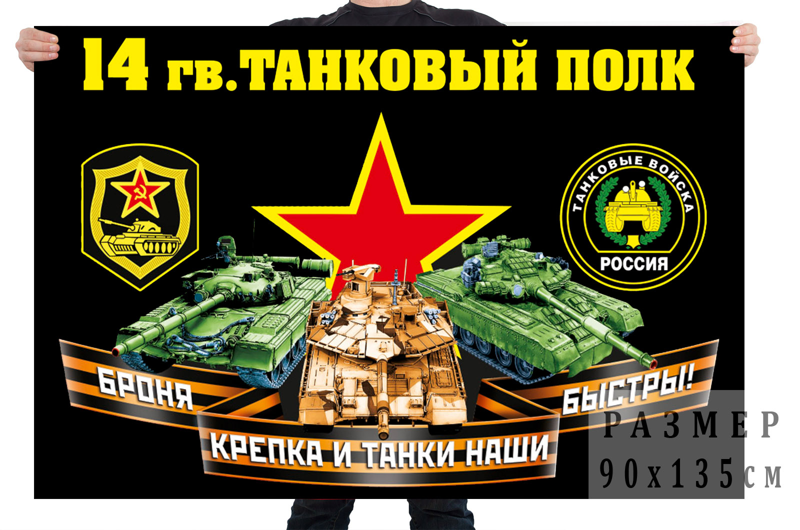 Флаг 14 гвардейского танкового полка