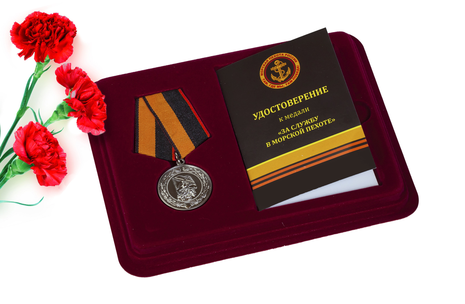 Медаль в бордовом футляре За службу в морской пехоте