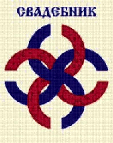 Символ плодородия у славян