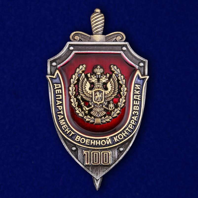 Знак 100 лет Департаменту военной контрразведки