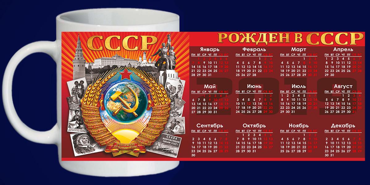 Календарь на 2025 год ссср