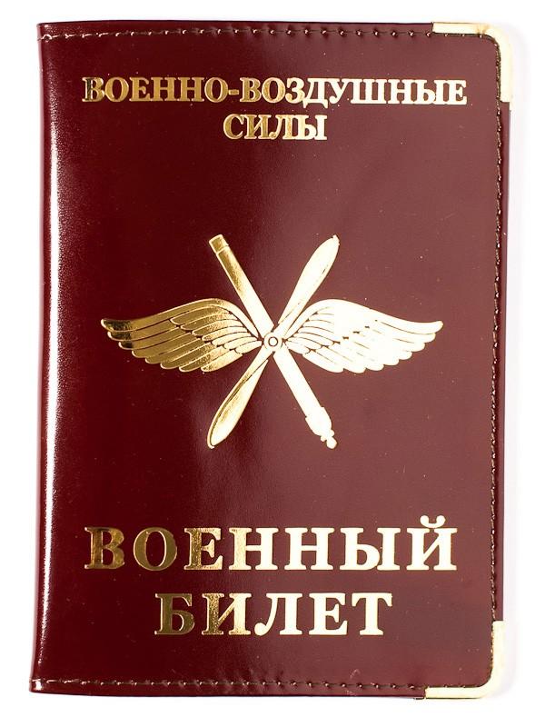 Обложка на военный билет ВВС (Кожа)
