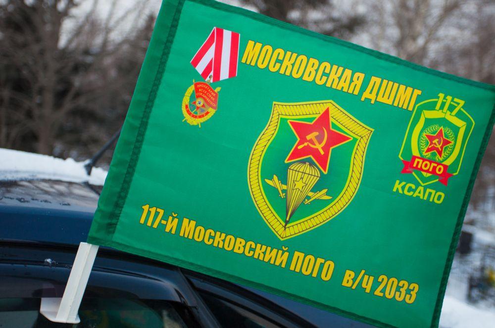 Флаг на машину с кронштейном Московской ДШМГ