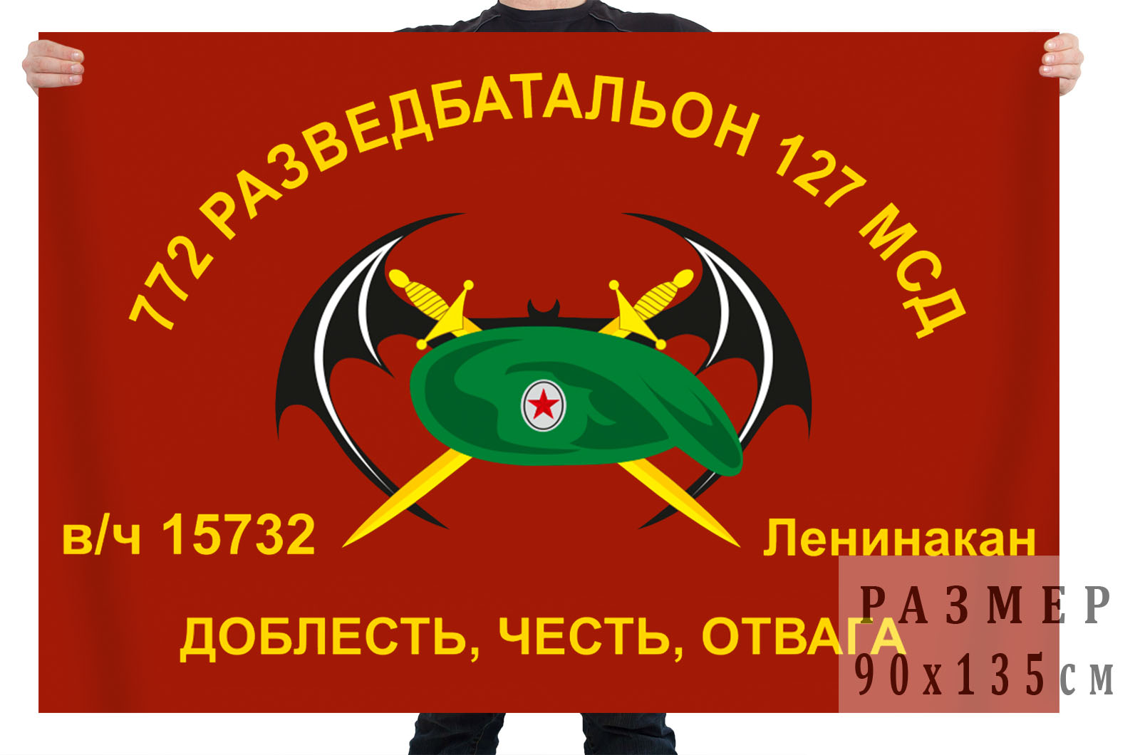 Флаг 772 ОРБ 127 МСД (Закавказский ВО, Ленинакан)