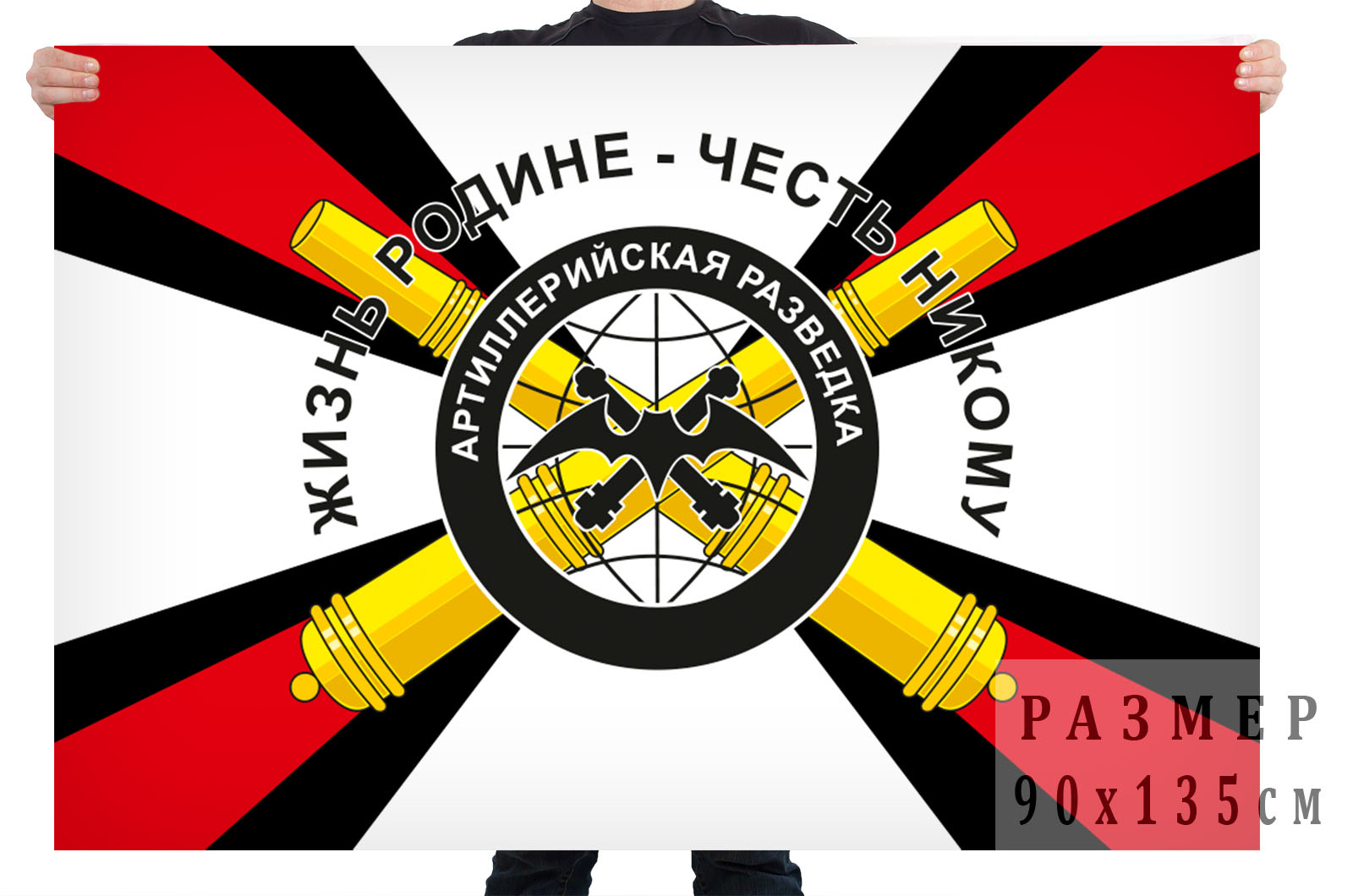 Флаг артиллерийской разведки