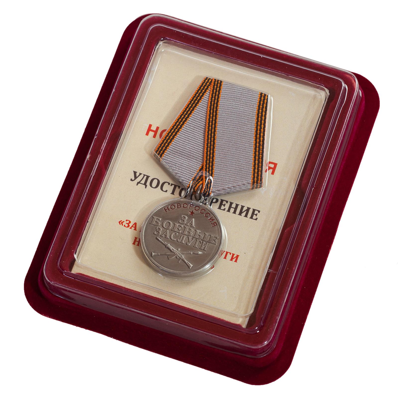 Сувенирная Медаль За боевые заслуги (Новороссия) в наградной коробке с удостоверением в комплекте
