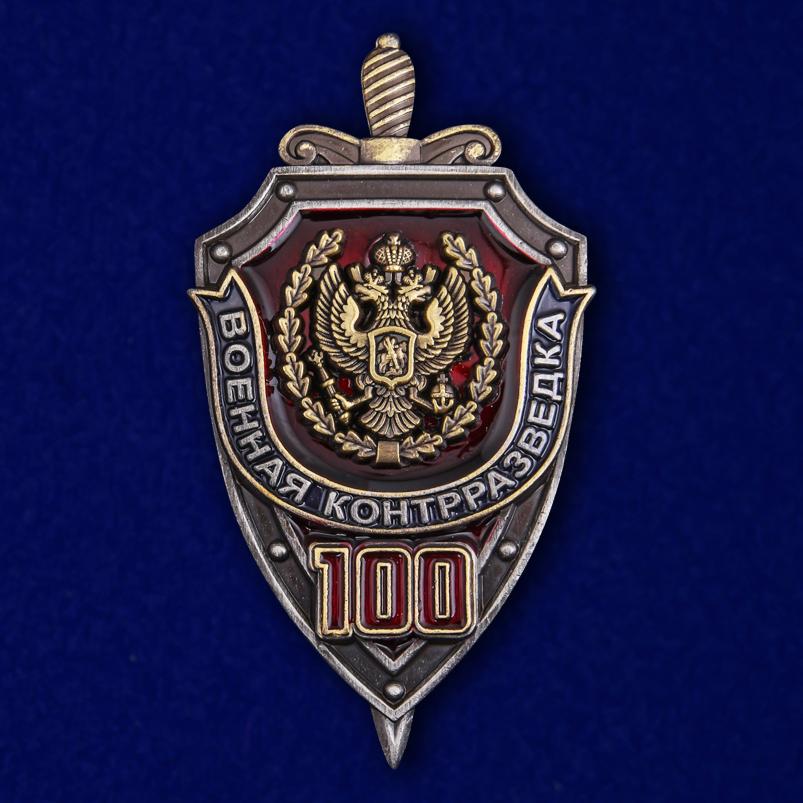 Знак 100 лет Военной контрразведке