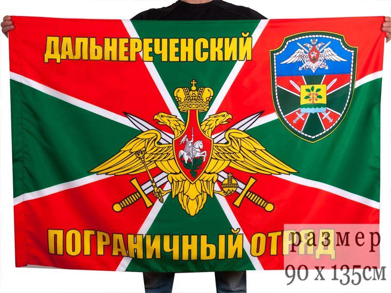 Флаг Дальнереченский (Уссурийский) погранотряд