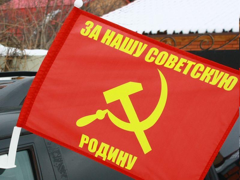 Флаг на машину с кронштейном За нашу советскую Родину