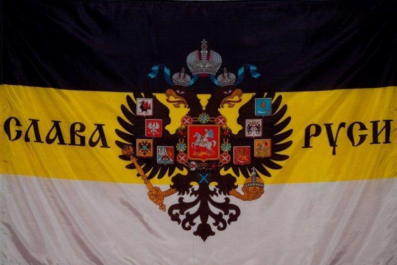 Имперский флаг Слава Руси