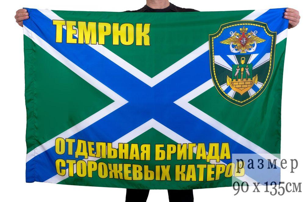 Флаг Отдельная бригада ПСКР Темрюк