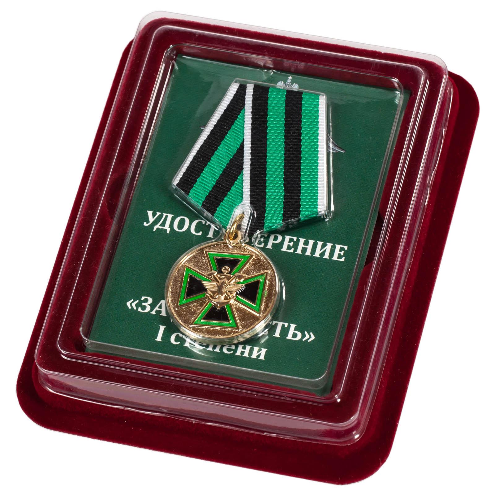 Медаль ФСЖВ За доблесть 1 степени в наградной коробке с удостоверением в комплекте