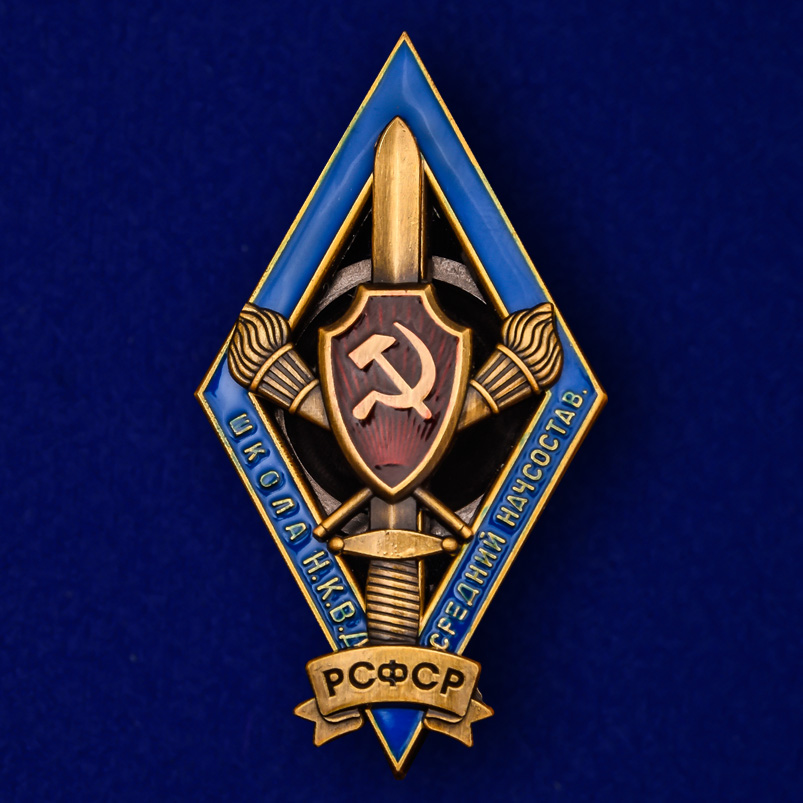 Копия знака для окончивших Школу НКВД среднего начсостава