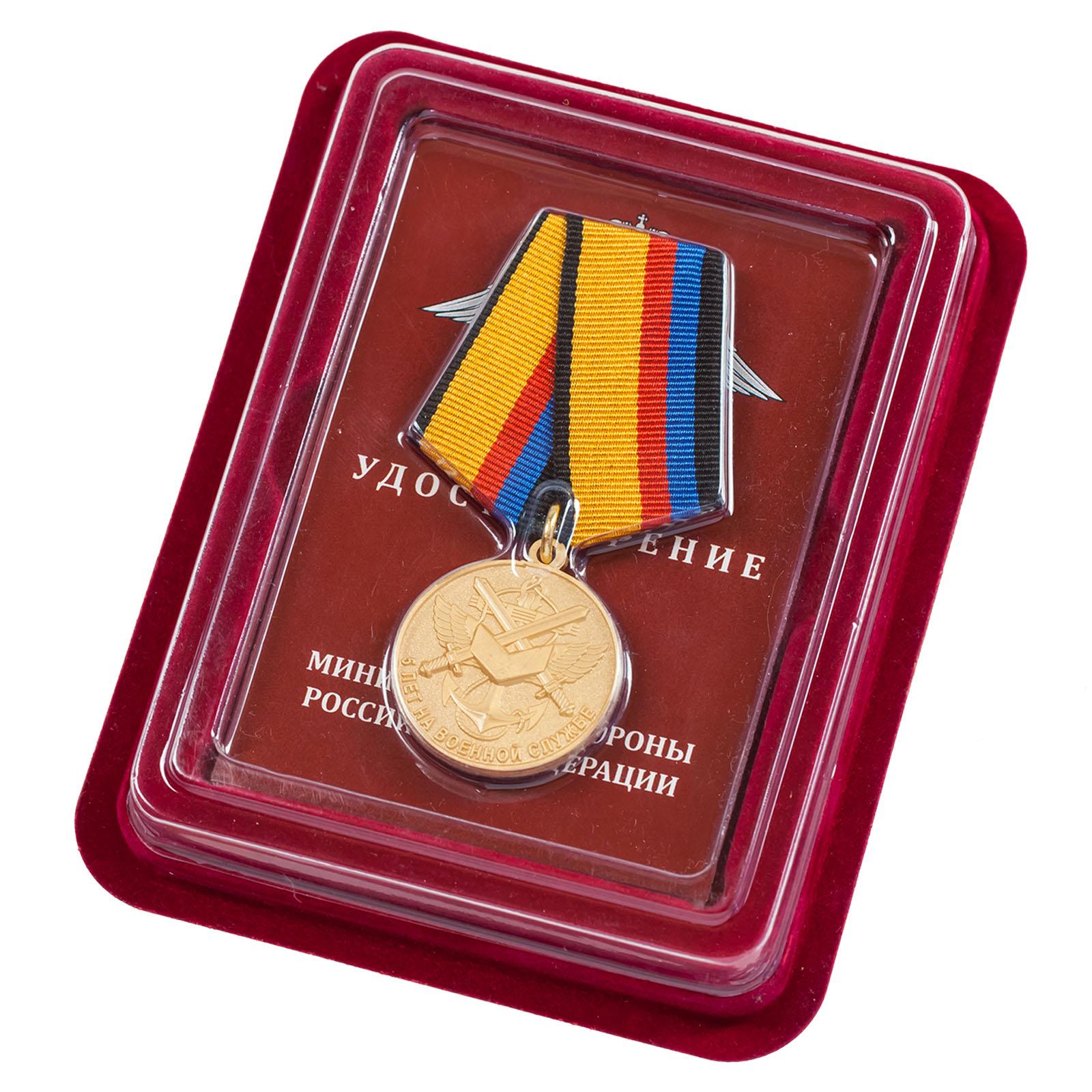 Медаль 5 лет на военной службе  МО РФ  в наградной коробке с удостоверением в комплекте