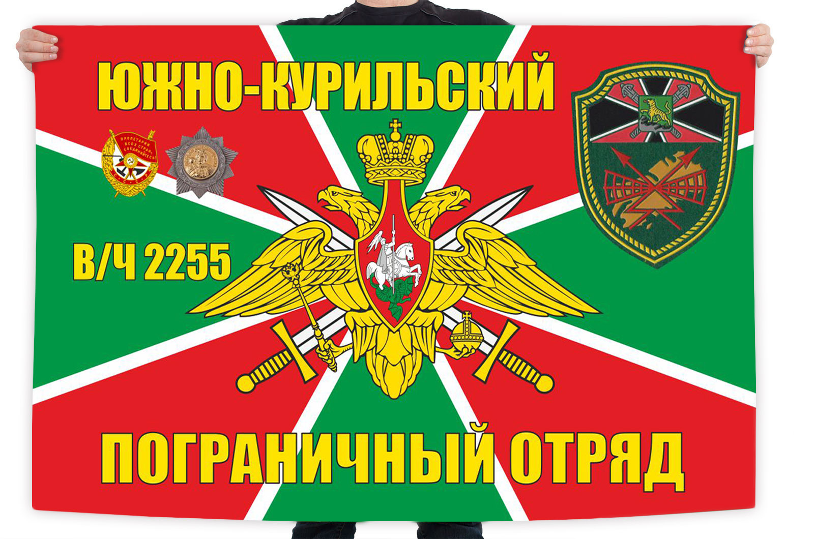Флаг 114 Южно-Курильского погранотряда