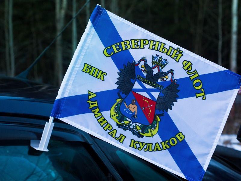 Флаг на машину с кронштейном БПК Адмирал Кулаков