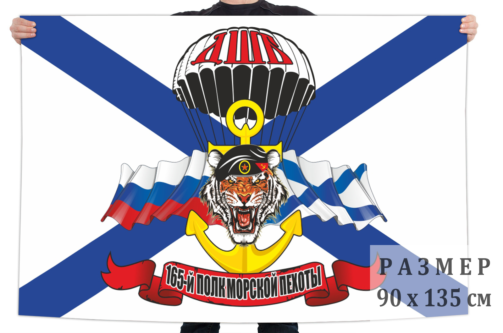Флаг ДШБ 165 полка морской пехоты