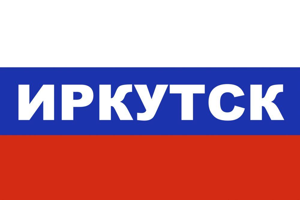 Флаг триколор Иркутск