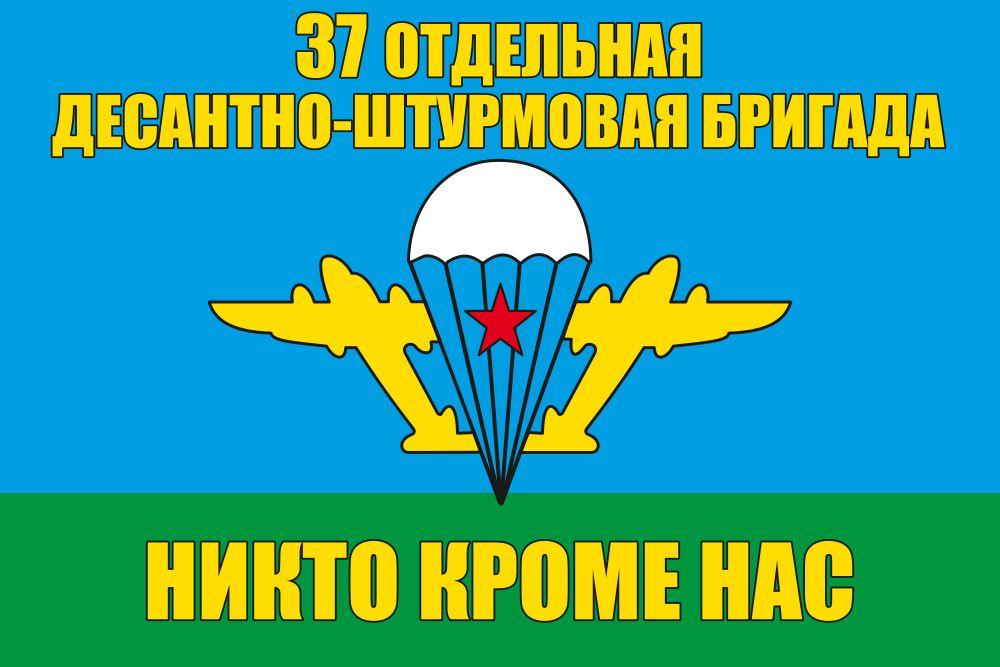 Флаг 37 Отдельная десантно-штурмовая бригада ВДВ