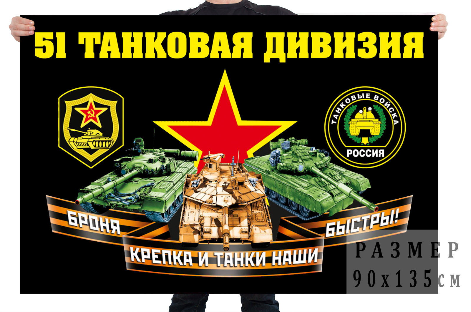 Флаг 51 танковой дивизии