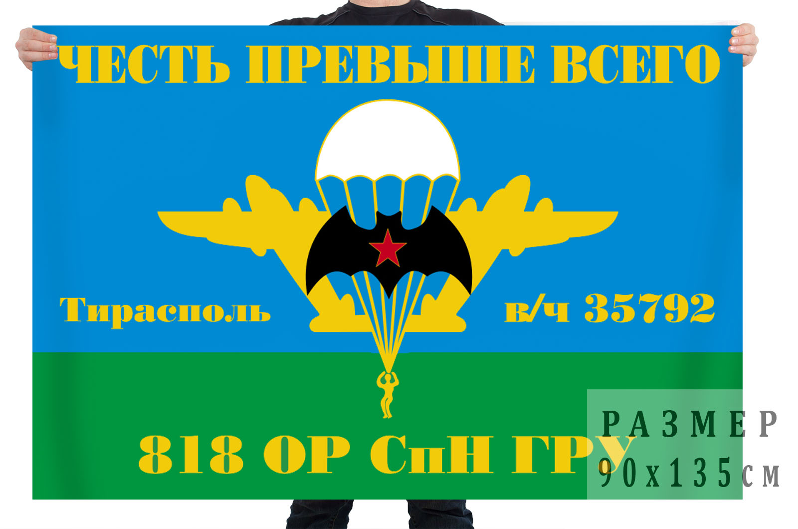 Флаг 818 ОРСпН ГРУ (Тирасполь)