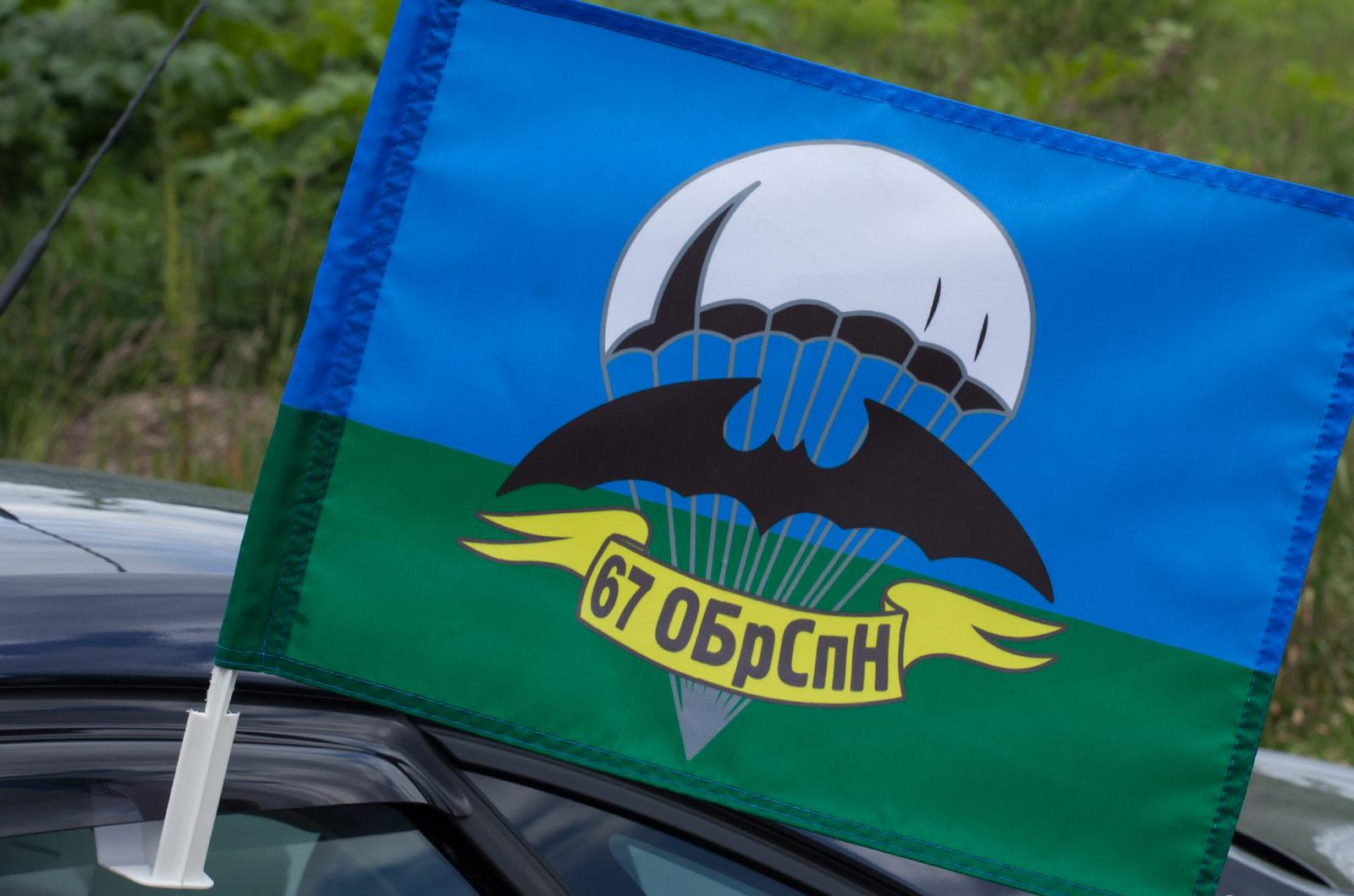 Флаг на машину с кронштейном 67 ОБрСпН