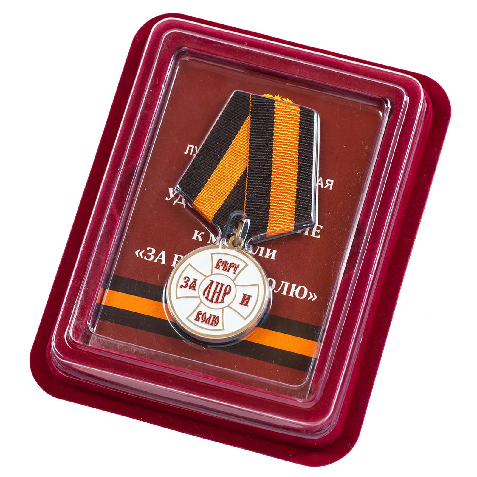 Медаль ЛНР За Веру и Волю в наградной коробке с удостоверением в комплекте