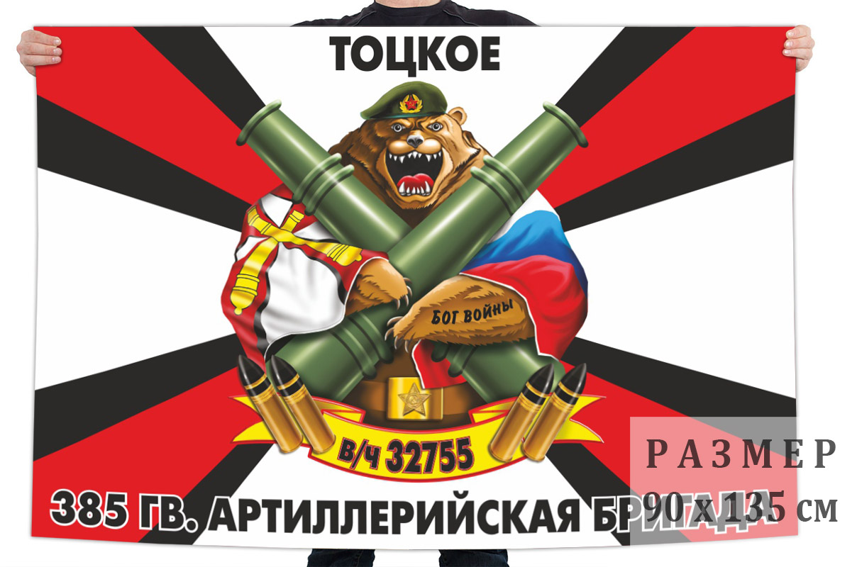 Флаг 385 Гв. артиллерийской бригады