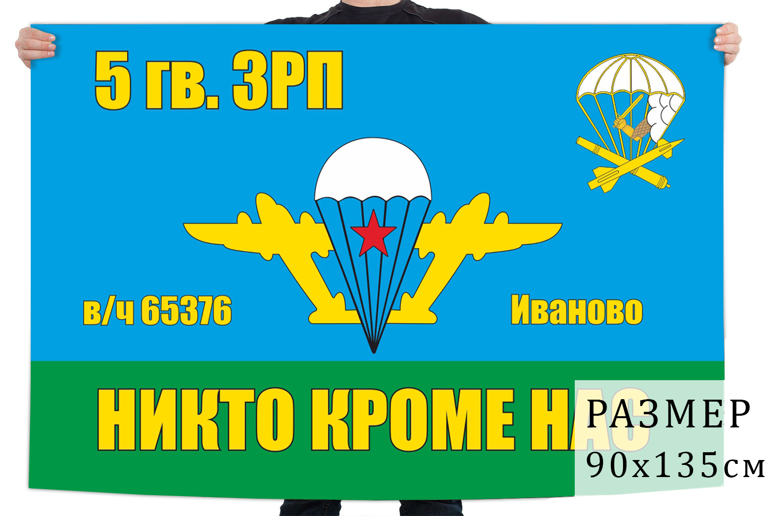 Флаг 5 гвардейского зенитно-ракетного полка воздушно-десантных войск
