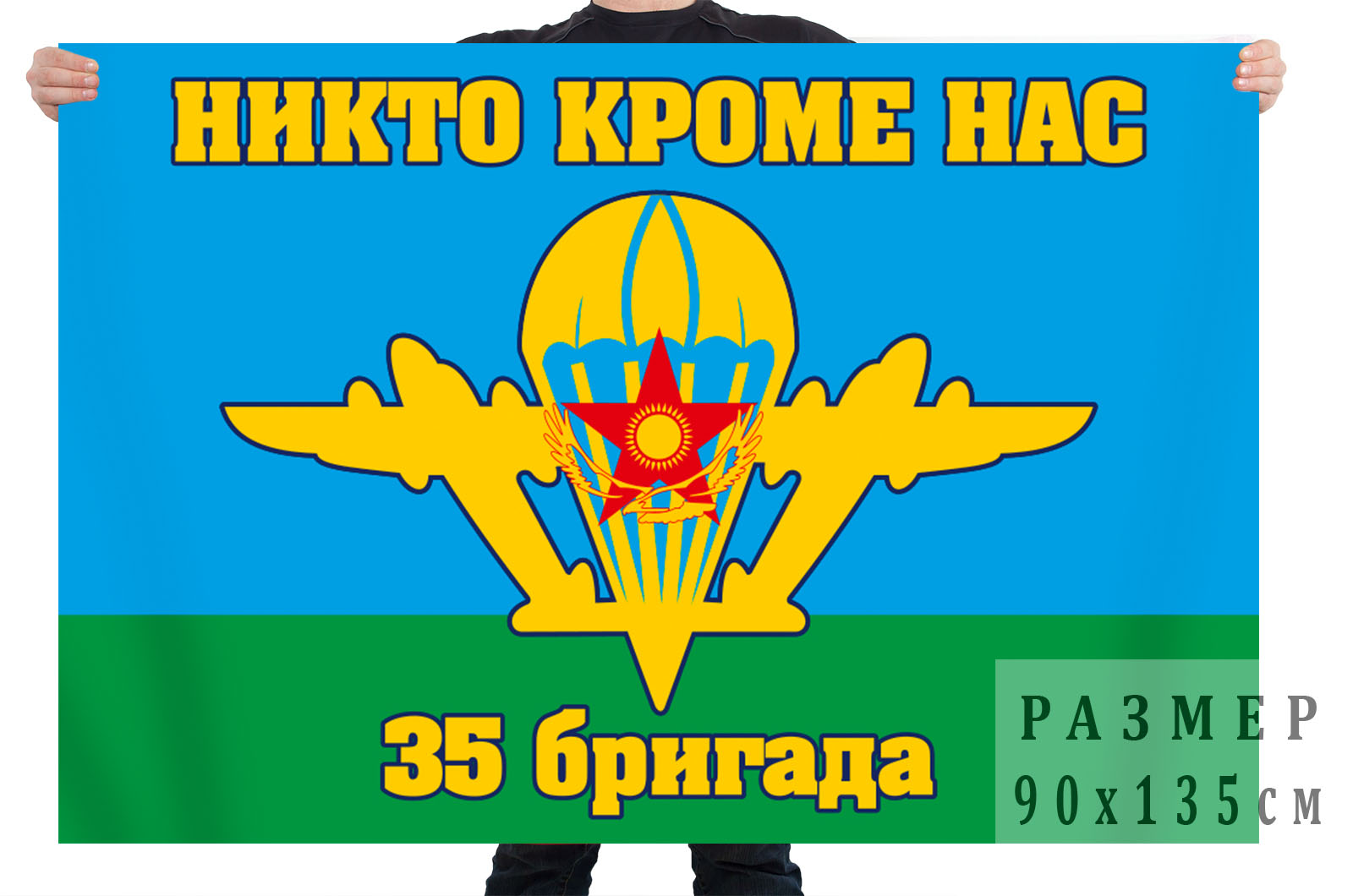 Флаг 35 бригады ВДВ Казахстана