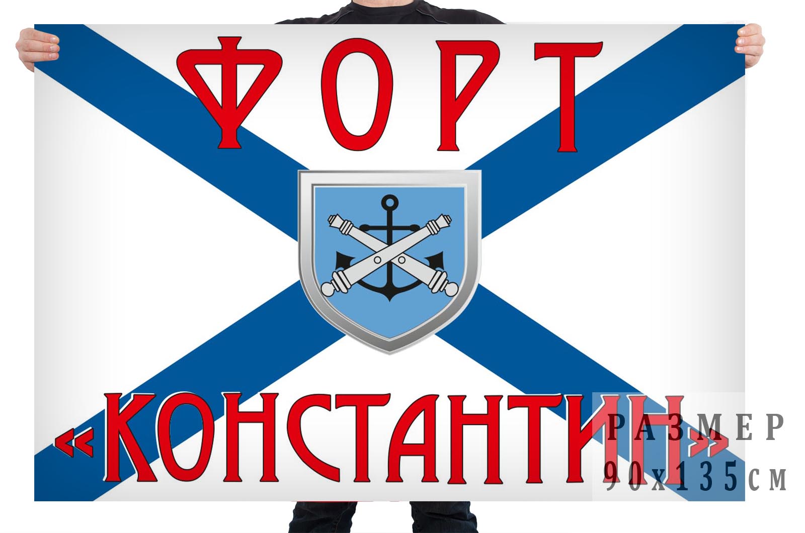 Флаг ВМФ форт Константин