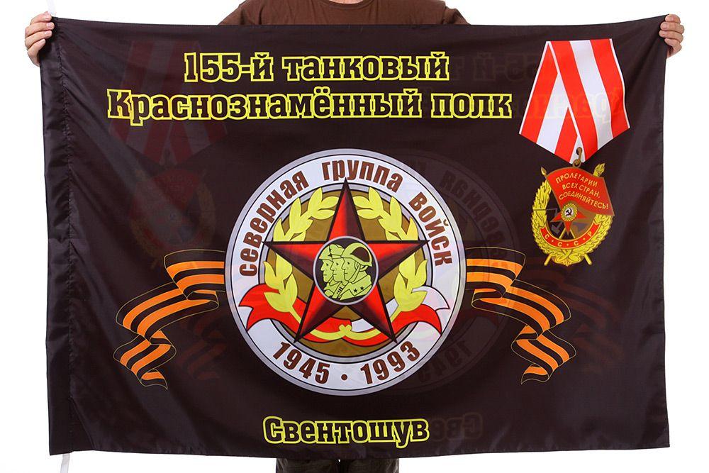 Флаг 155-й танковый Краснознамённый полк Свентошув