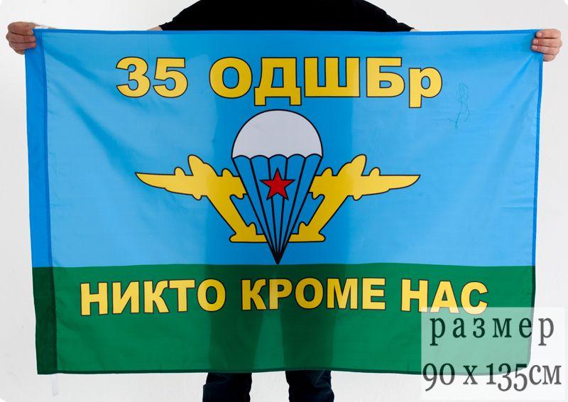 Флаг 35 ОДШБР ВДВ Капчагай