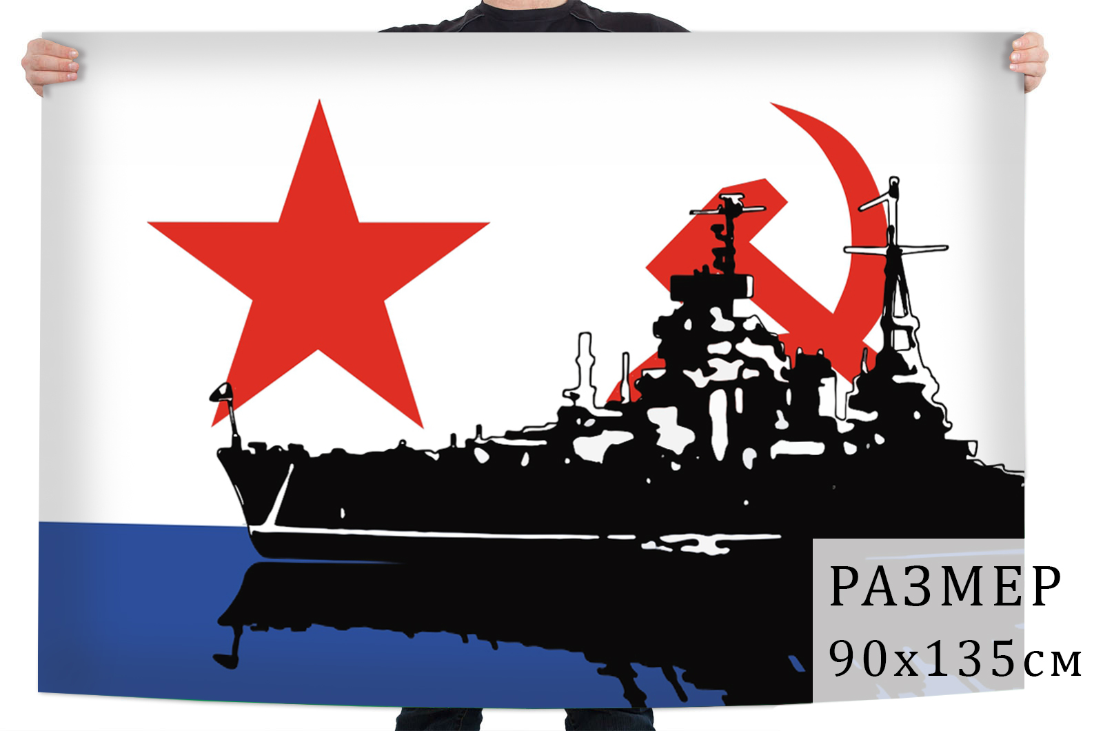 Флаг ВМФ СССР с кораблём