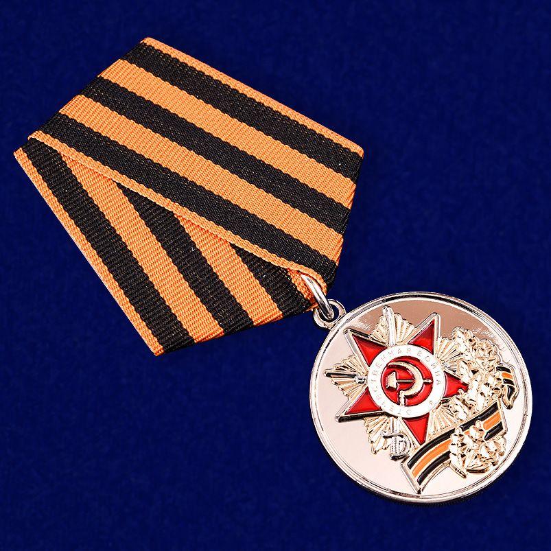 Медаль 70 лет победы в Великой Отечественной войне копия