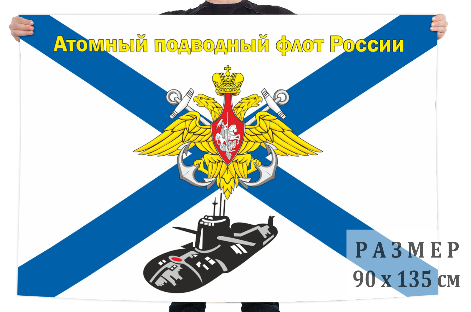 Флаг Атомный подводный флот России