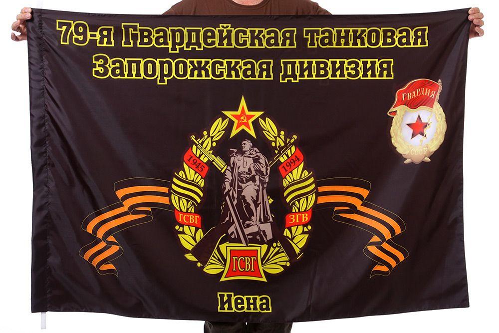 Флаг 79-я танковая дивизия