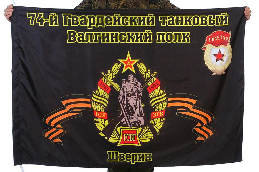 Флаг 74-й Гвардейский танковый Валгинский полк Шверин