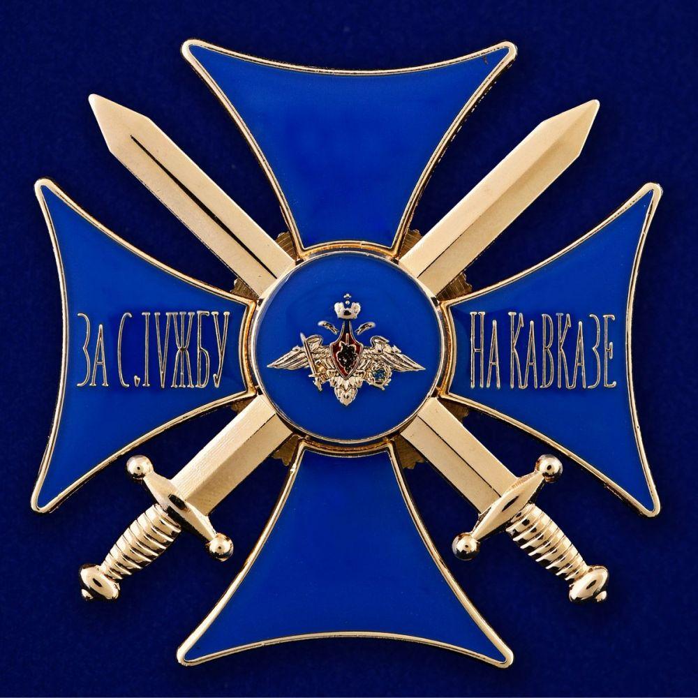Знак Крест За службу на Кавказе (синий)