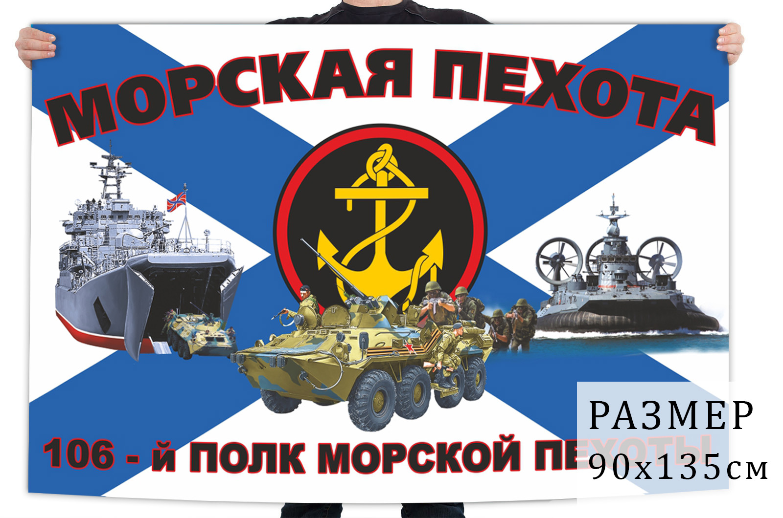Флаг 106 полка морпехов