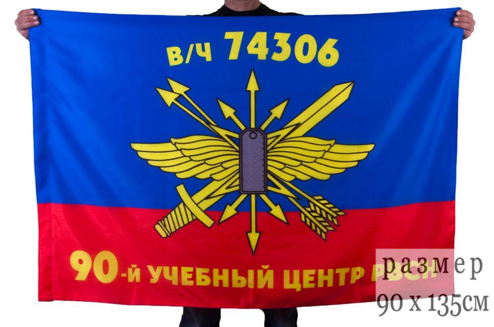 Флаг 90-й Межвидовой региональный учебный центр РВСН в/ч 74306