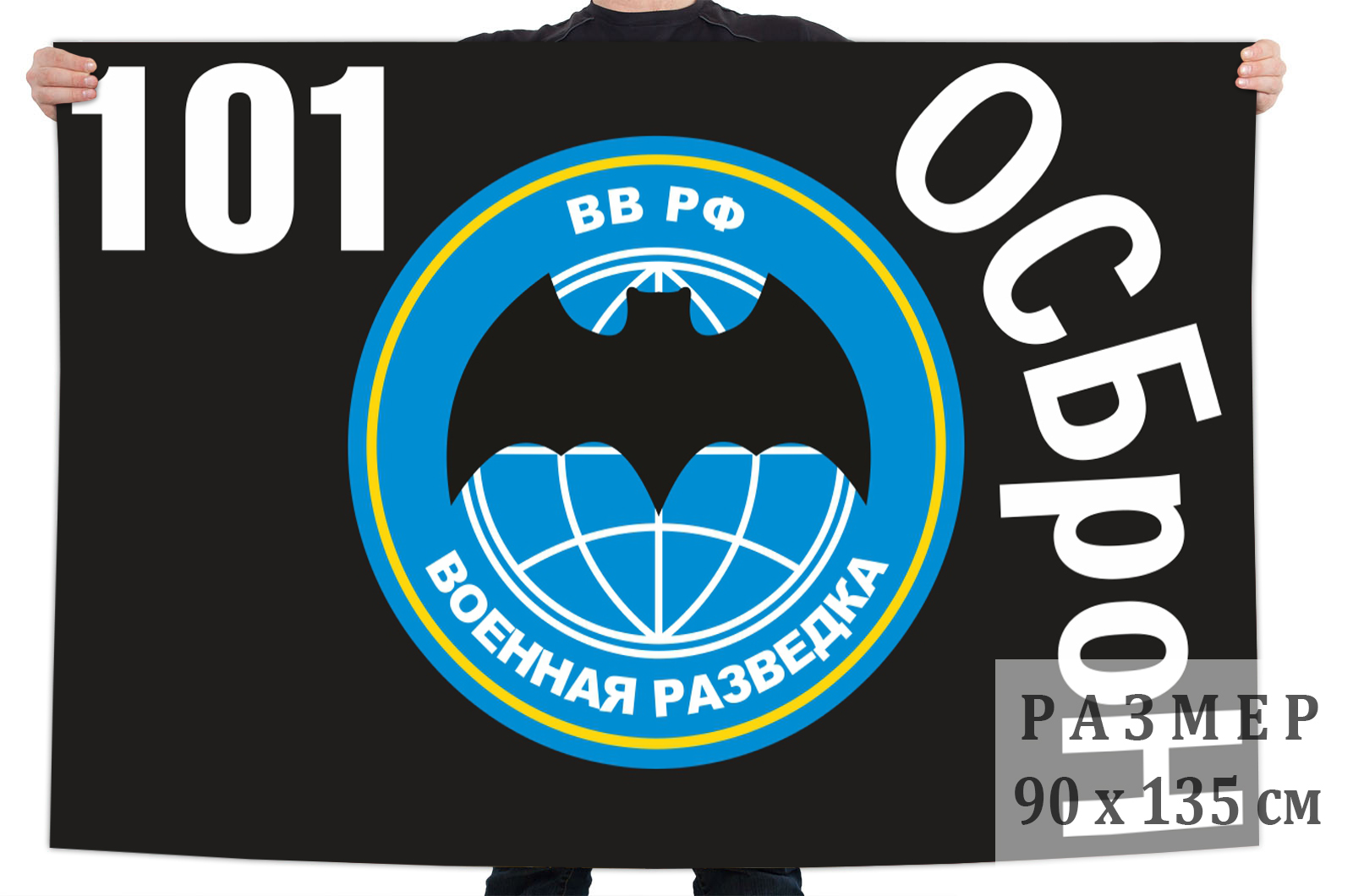 Флаг 101 Особая бригада оперативного назначения ВВ МВД России