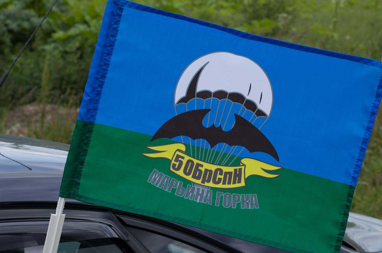 Флаг на машину с кронштейном 5 ОБрСпН Марьина Горка