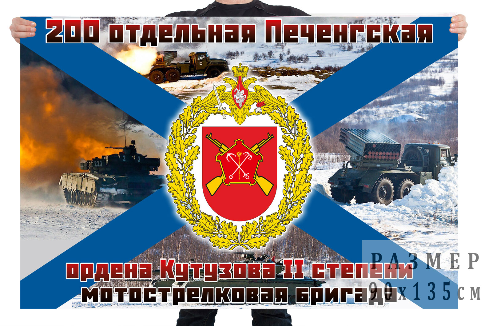 Флаг 200 Печенгской мотострелковой бригады