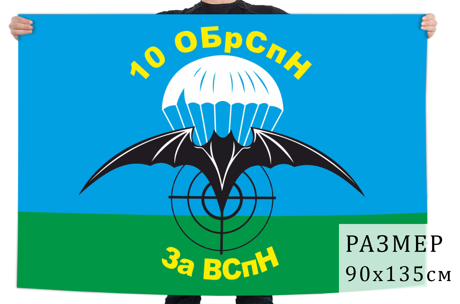 Флаг 10 отдельной бригады специального назначения ГРУ