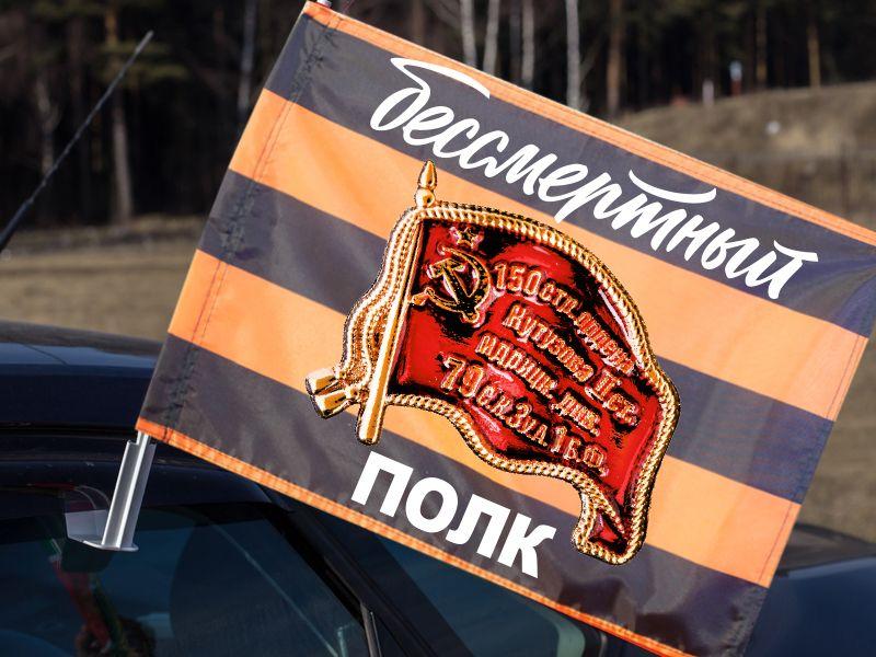 Флаг на машину с кронштейном для памятной акции