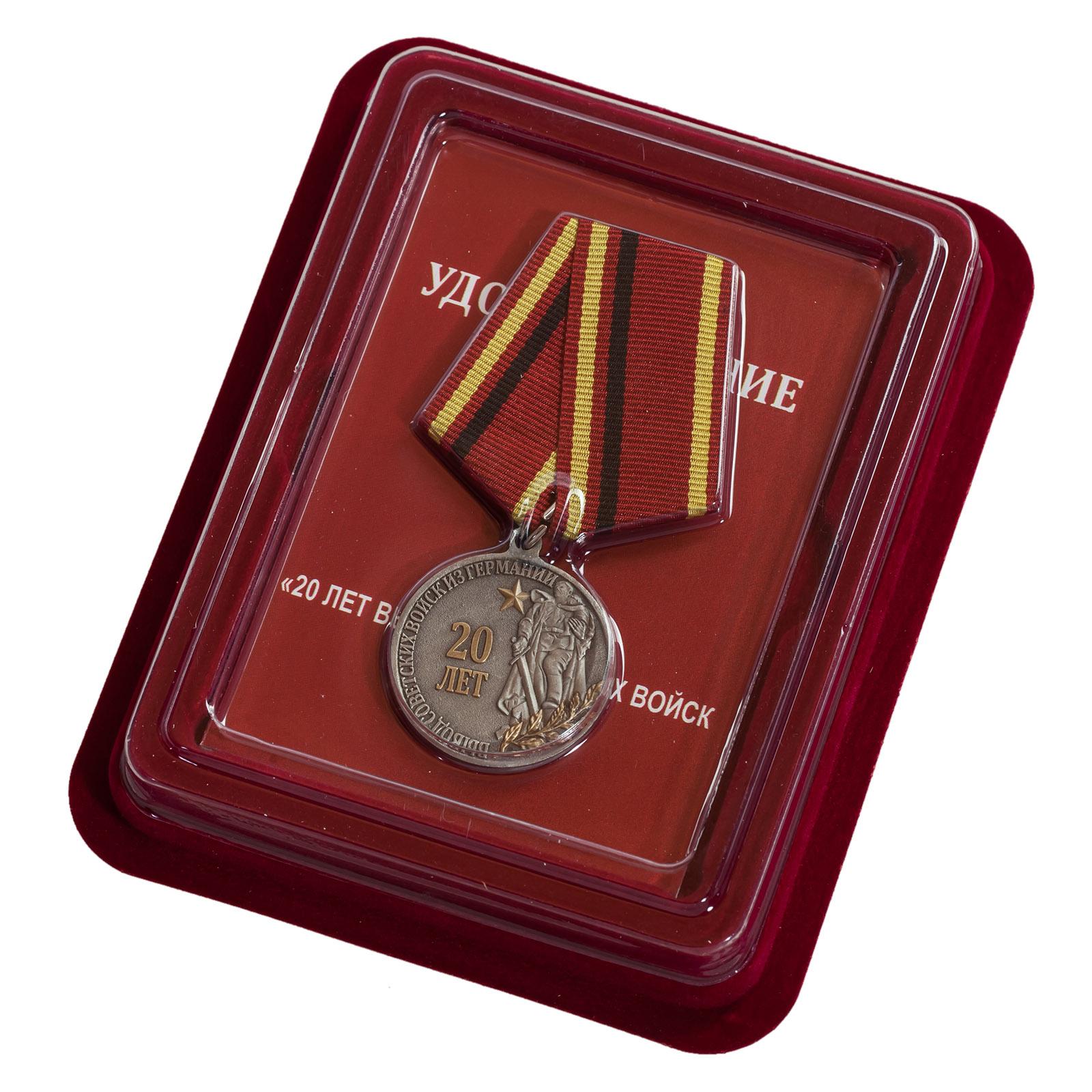 Медаль 20 лет Вывода Советских войск из Германии в наградной коробке с удостоверением в комплекте муляж