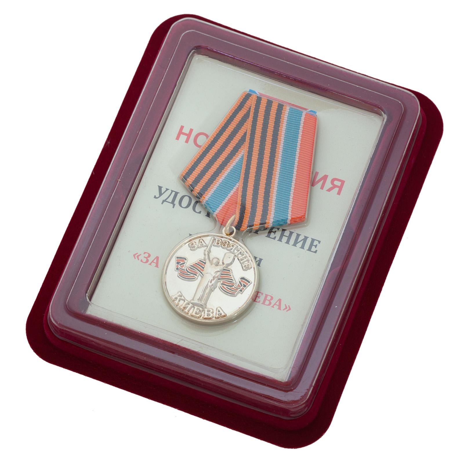 Сувенирная Медаль За взятие Киева в наградной коробке с удостоверением в комплекте
